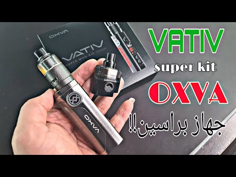 طقم ابو الروس! جهاز بتانك وبود فاتف من اوكسفا VATIV super pod kit by OXVA review