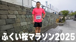 【ふくい桜マラソン】1万人を追い抜きたい最後尾からのカズさん視点！