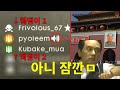 중국인 핵쟁이에게 천안문을 들려줬다