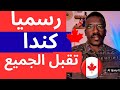 رسميا كندا تفتح للمهاجرين والعمال والحرفيين في 2026 202