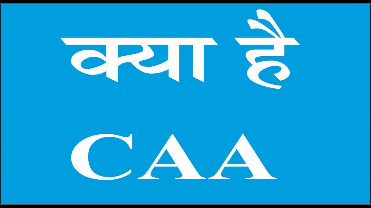 What is CAA or CAB?