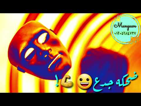  مهرجان انا قلبى داب حسن شاكوش حالات وتس أب ضحكه جدع وقت الوجع