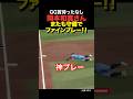 ㊗️20万再生！岡本和真が軽快な守備で先発投手を救う！