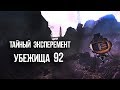 Fallout ЗАГАДКА УБЕЖИЩА 92 Музыкальные эксперименты