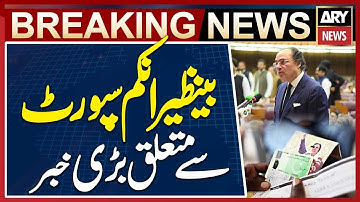 Budget 2025-26 - Benazir Income Support Program (BISP) Update: Major Announcement Revealed!