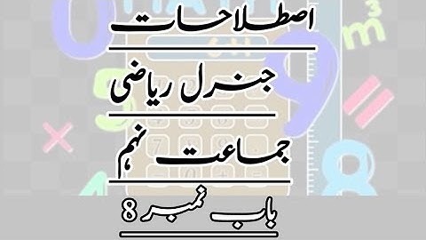 Definitions | General Math 9th PCTB | Unit 8 | aiou Course Code 247