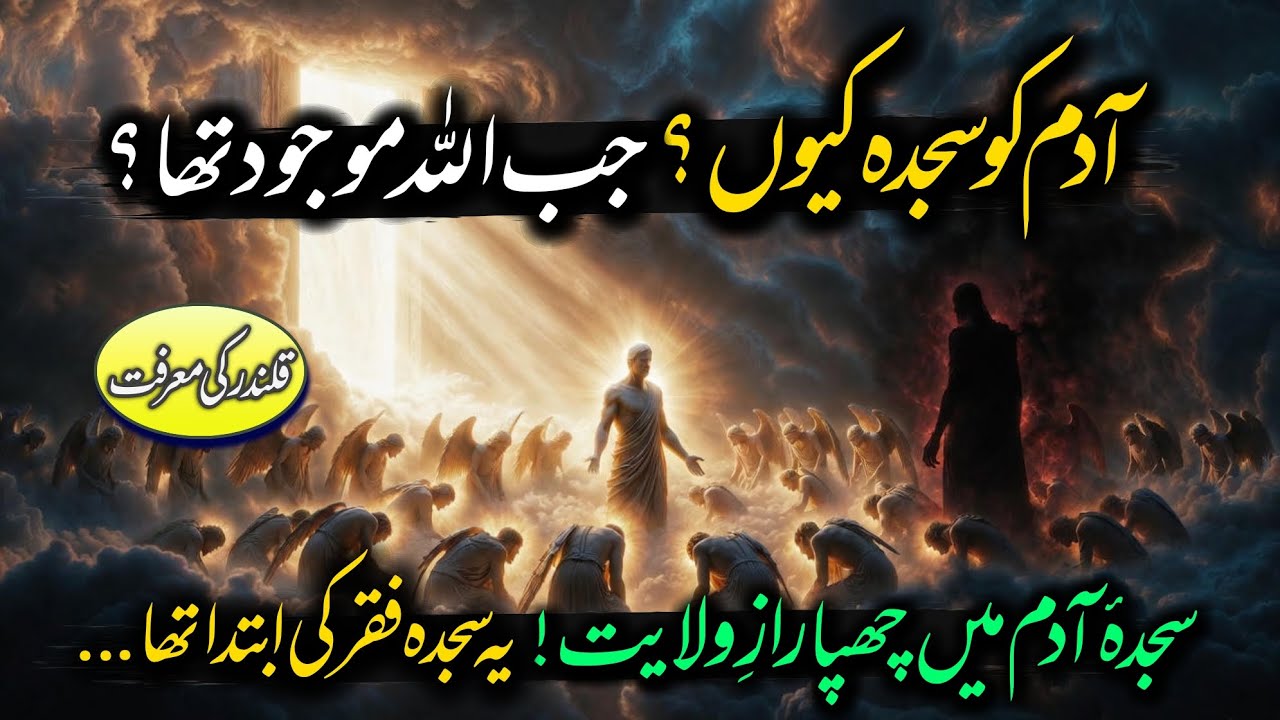 “Jab Allah ne Adam ko Sajda Karwaya… Iblees ka raaz khul gaya!” | Raz-e-Sajda | #DaastanUrdu