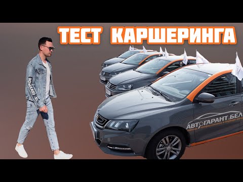 Тестируем каршеринг в Минске. Anytime | Hello | Везуха | Никому неизвестный West Group
