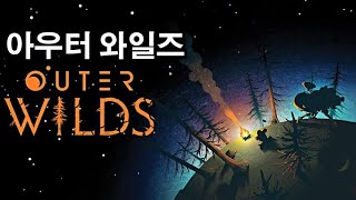 아우터 와일즈 - # 01 : 밤 하늘의 별을 따라...미스테리한 우주 여행 어드벤쳐~!! screenshot 2