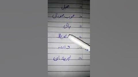 Urdu dictation Class 4th lecture#8