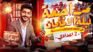 مراجعه انجليزي تانيه اعدادي الترم الثاني | مراجعه انجليزي تانيه اعدادي