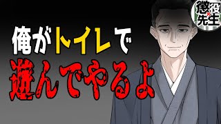 【トイレ】仙台の小学校、集団リンチをヤバすぎる方法で隠蔽していた【かなえ先生/親方太郎】