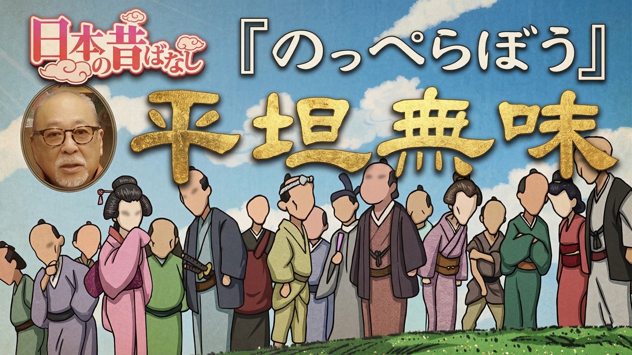 YTさま　おはなし中です。 Japanese Folktales [Behind the Scenes and Secrets of Folktales