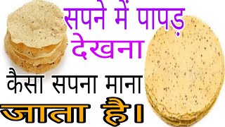 What kind of dream is it considered to see papad in a dream?