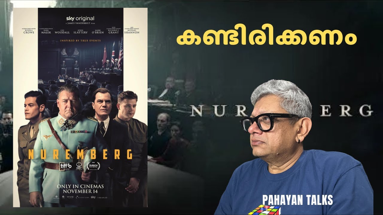 കണ്ടിരിക്കണം Nuremberg 