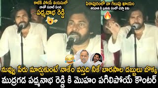 Pawan Kalyan Strong Counter Reaction To Mudragada Padmanabham Comments | Janasena Party | Sahithi Tv