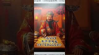 一流二流539（6/15）參考無絕對，上期06.34.36🎉🎉🎉