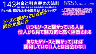 あなたがソースと繋がって入れば調和していない人と出会わない #スピリチュアル #引き寄せの法則 #仕事