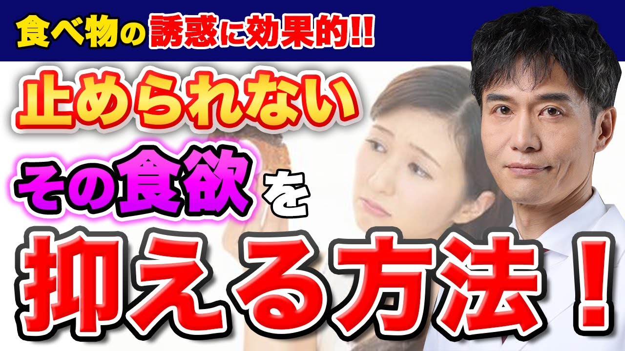 食べたい欲はコレをしてコントロール!