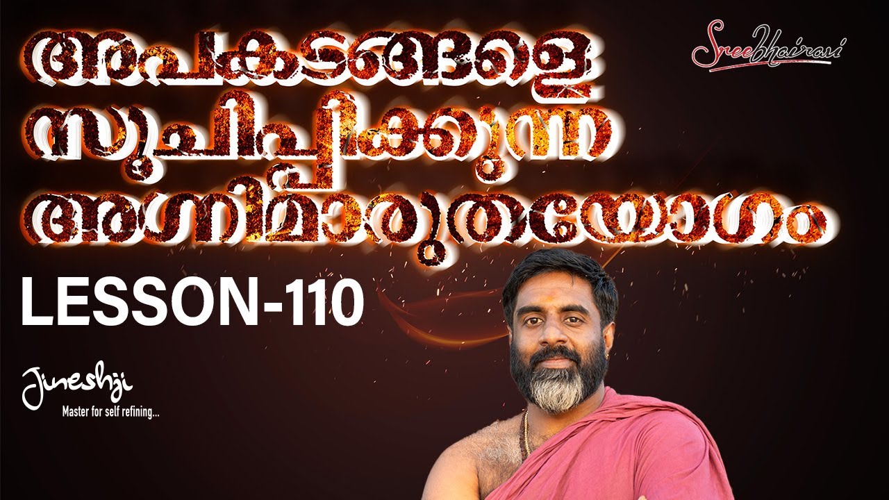 എന്താണ് അഗ്നിമാരുതയോഗം ??? |സമഗ്ര ജ്യോതിഷ പഠനം|Astrology Master Class Lesson -110| #അഗ്നിമാരുതയോഗം