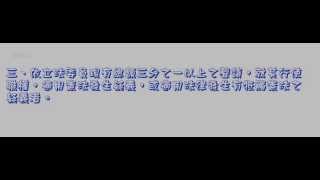 136＿司法院大法官審理案件法＿820203版（中速朗讀）
