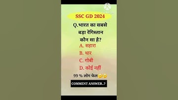 SSC GD 2024 #shorts #short #shortsfeed #youtube #trending #shortvideo #gk