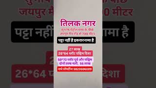 #plot for sell in tilak nagar bikaner 🙏