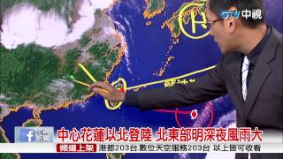 【中視新聞】20150806-晨間氣象-0700