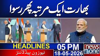 India Once Again Faces Embarrassment on the Global Stage | 05 PM News Headlines | News One