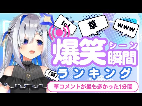 【12月12日】ホロライブ草コメントランキング TOP10 Hololive funny moments ※ネタバレあり