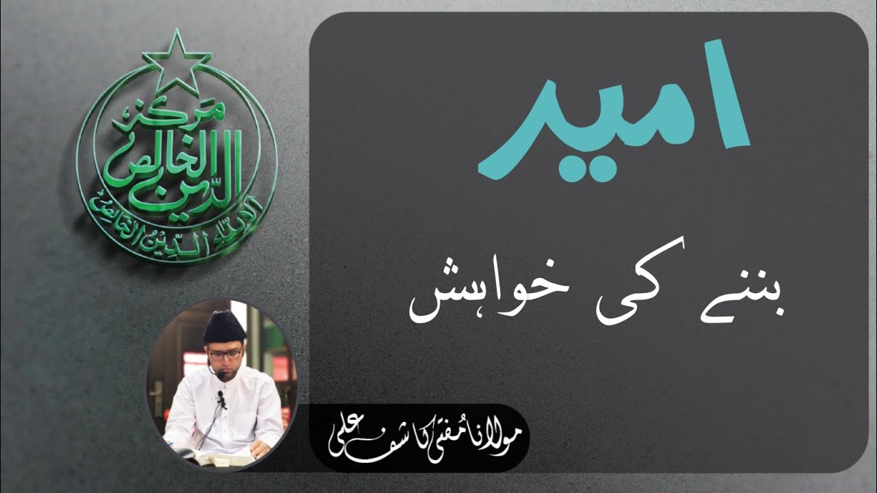 Ameer Banne Ki Khawhish.