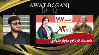 Awat Bokani - Bo Mamosta Arazu Shwani