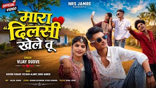 Aadivasi New Bewafa Song | मारा दिल❤️ सी खेले तू… | Mara Dil 💔Si Khele Tu | Govind Kirade #adivasi 