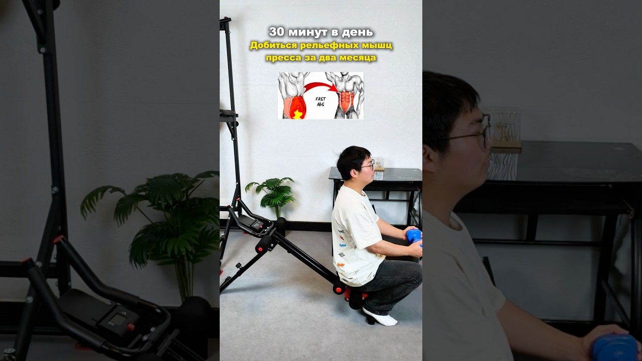 Эта машина идеально подходит для тренировок дома и формирования пресса 