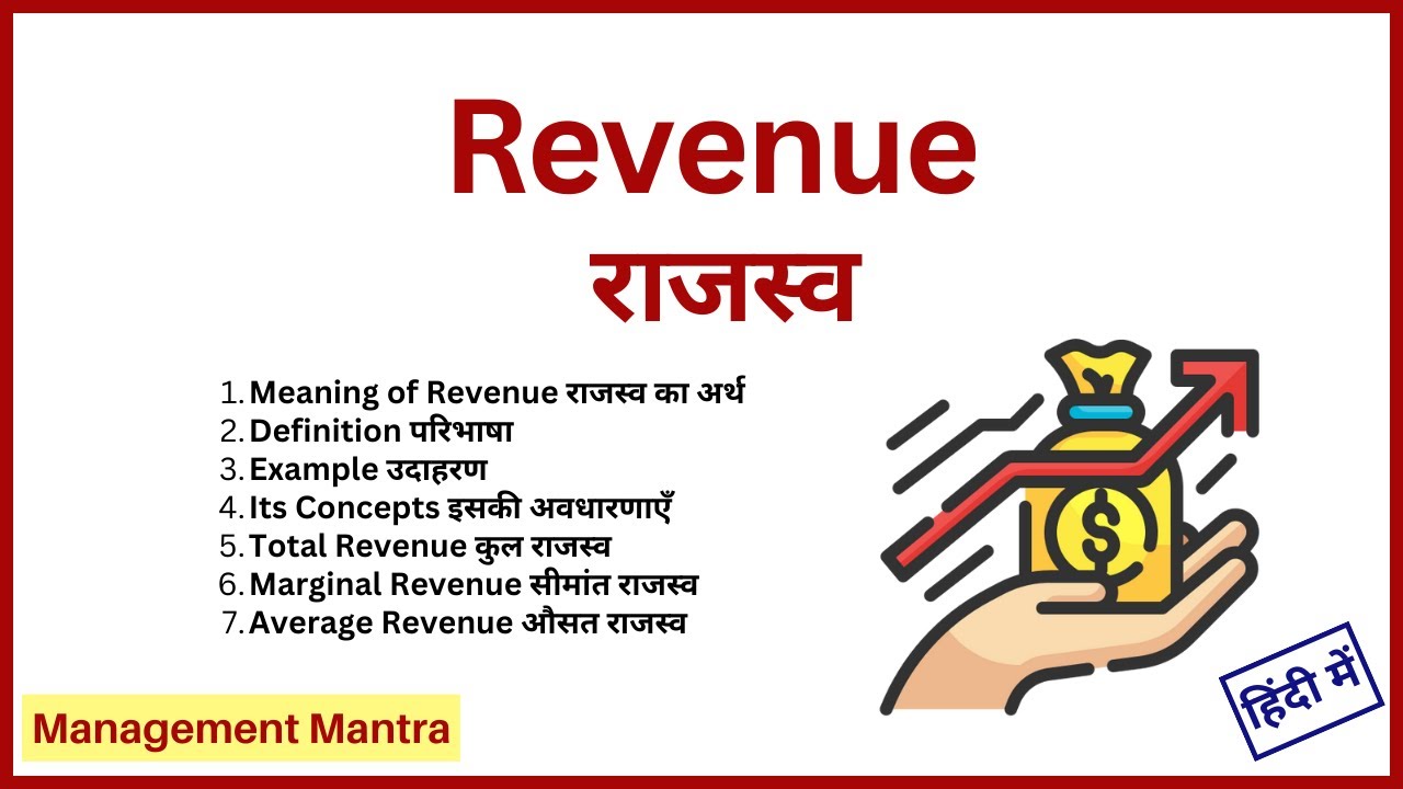 revenue assignment meaning in hindi with example