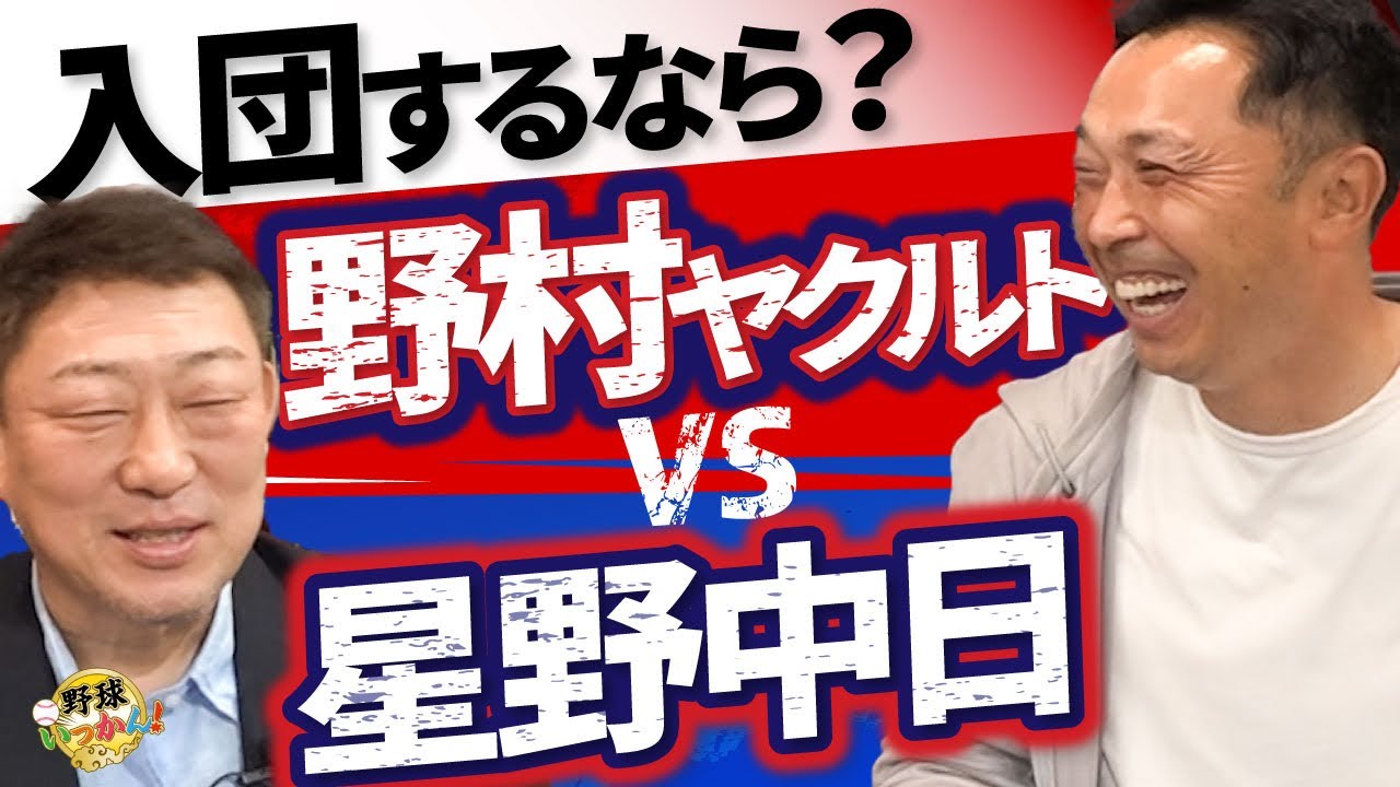 野村ヤクルトは強くない。でも気付くと負ける。野村ヤクルト強さの理由。星野中日はどう戦った？