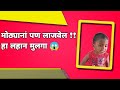 मोठ्यानां पण लाजवेल !!हा लहान मुलगा 😱|| एकदा बघाच 😱🤔 || #marathivlog #vlog @souravjvlogs