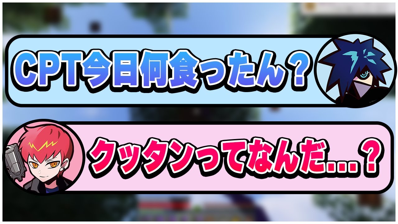【復活のCRマイクラ鯖!!】バニラの方言に戸惑うCPTwww【#バニラ切り抜き】