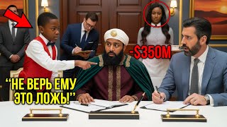 картинка: Сделку На $350 Млн Почти Подписали, Но Сын Уборщицы Раскрыл Хитрый План Инвестора