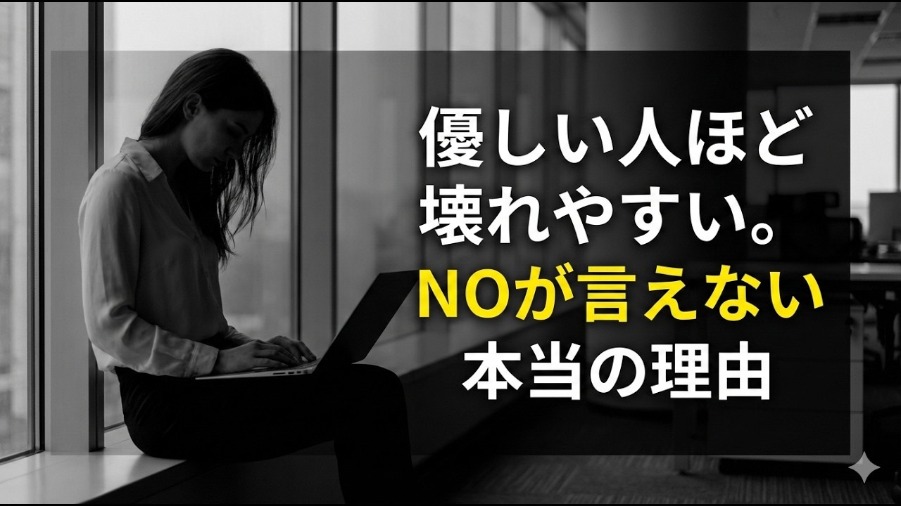 なぜあなたはNOが言えない？それ、距離感のせいかも。優しさを守る境界線のつくり方｜今を楽しむラボ#16