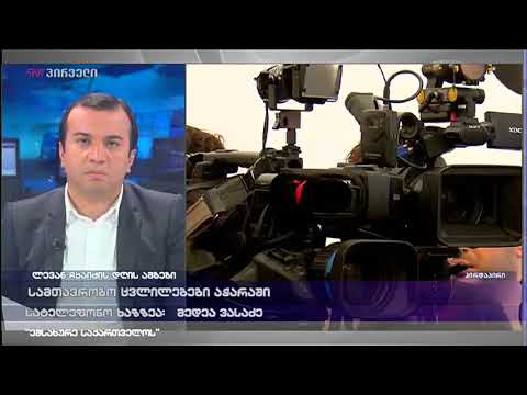 მედეა ვასაძე ლევან ჩხაიძის დღის ამბებში