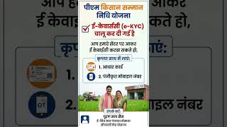 pm Kisan ekyc new update, pm Kisan 23 installment date emitra new update