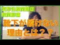 【福岡　股関節痛　変形性股関節症】なぜ靴下がはけなくなるのか？？