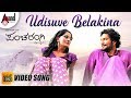 Udisuve | Pancharangi l Diganth I Nidhi Subbaiah l Kannada Video Song | Manomurthy