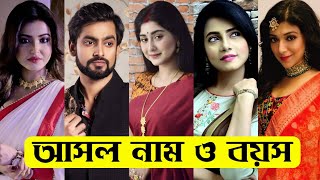 বরণ ধরবহক এর তরকদর আসল নম ও বযস Boron Serial All Actors Real Name & Age