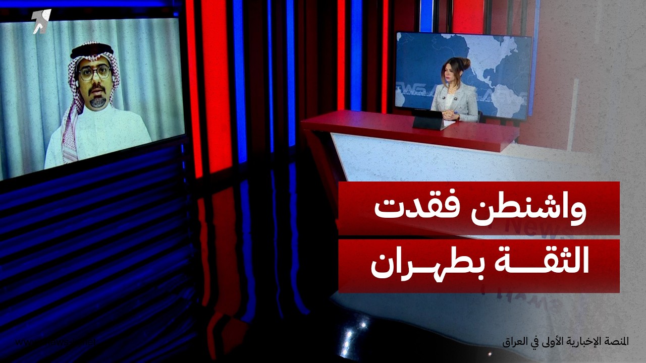 الباحث في الشأن الدولي أحمد جعفر: واشنطن فقدت الثقة بطهران بعد سلسلة من الرسائل الكاذبة