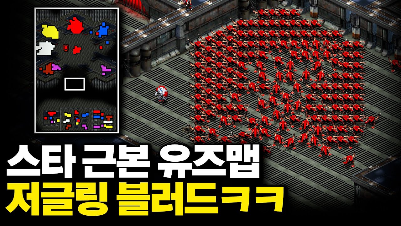 【 스타 유즈맵 】 추억의 저글링 블러드ㅋㅋ 2025년 버전이 새로 나왔다길래 해봤습니다