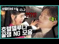 [#호텔델루나 메이킹 미방영분] 잇몸 빠싹 마르는 만찬이들 NG 모음집ㅋㅋㅋ 난 아직 안끝냈어 당신들이랑..돌아와아^_ㅜ  | #바깥티비 | #Diggle