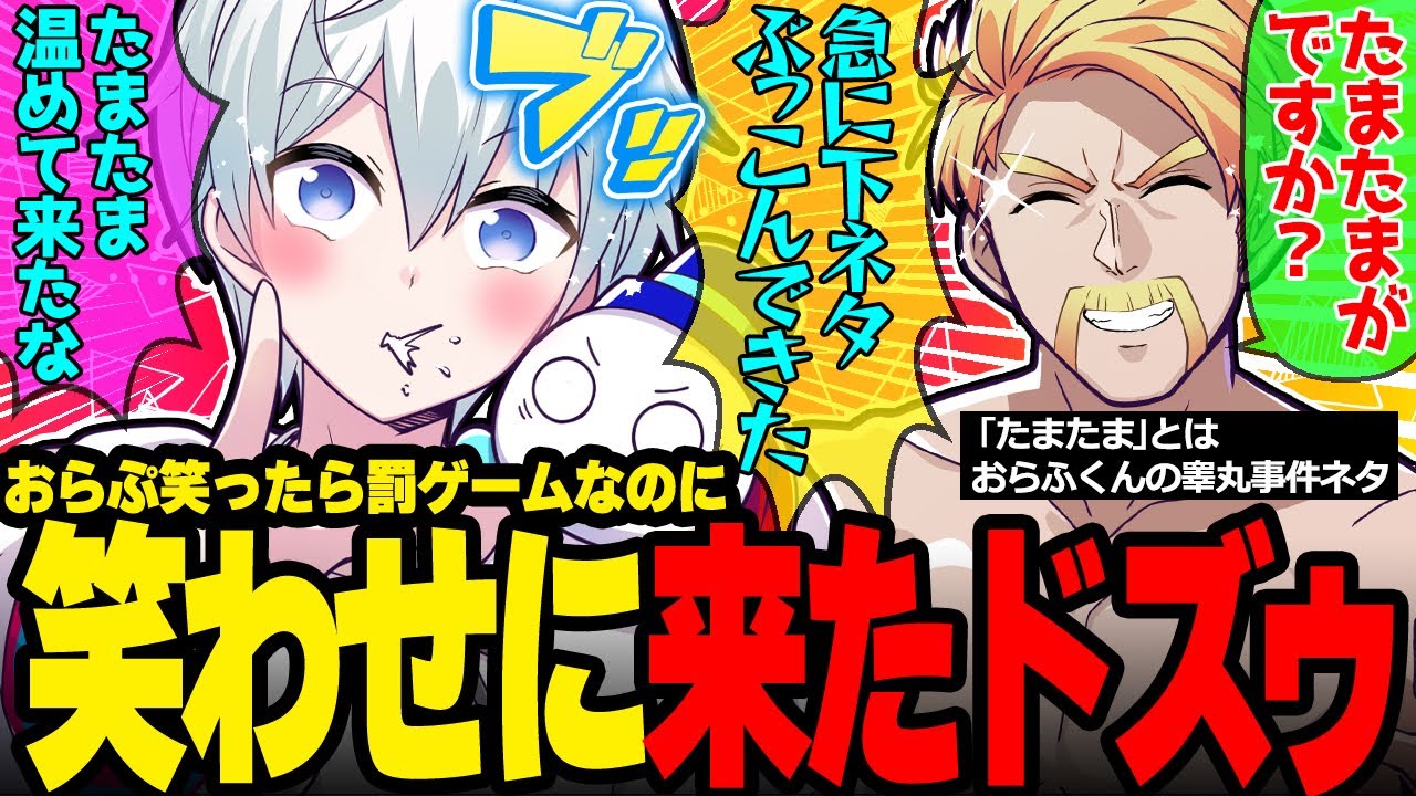 わざと笑わせに来たドズル社長に完全敗北するおらふくんが面白すぎたw【ドズル社/切り抜き】【ドズル/おらふくん】【出過杉くん】