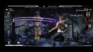 Режим битвы 2/10&Mortal Kombat